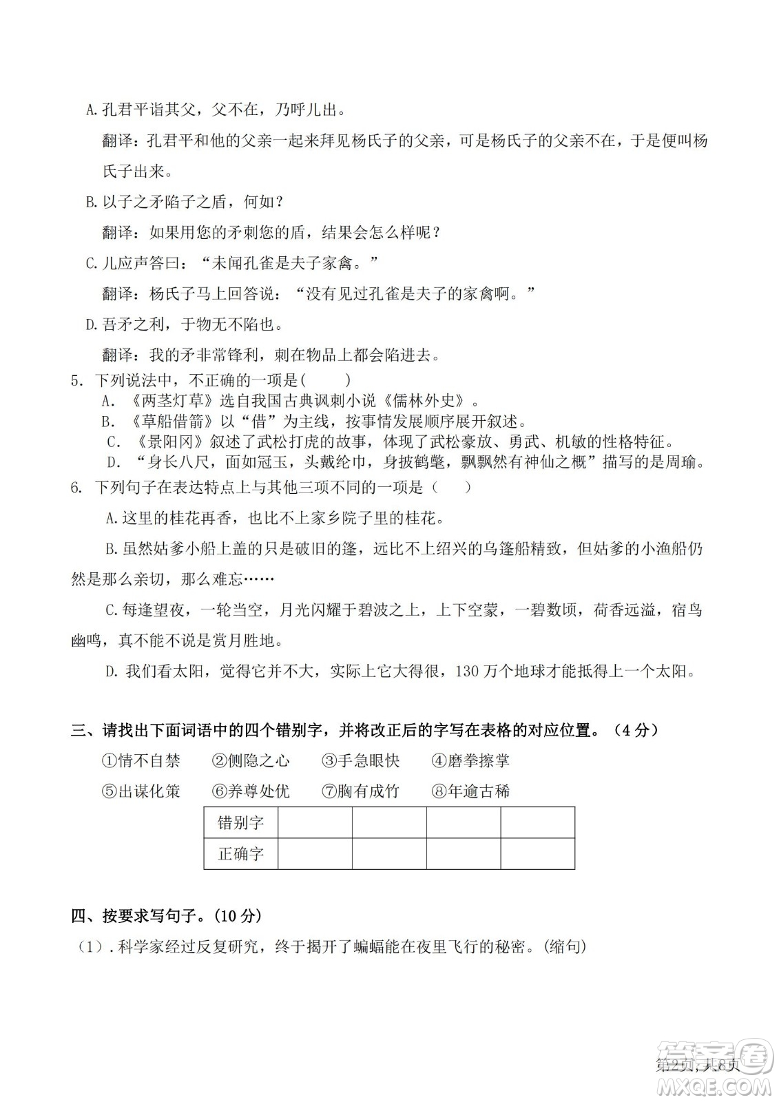 2022部編版語文五年級(jí)下冊(cè)期末預(yù)測卷3試題及答案