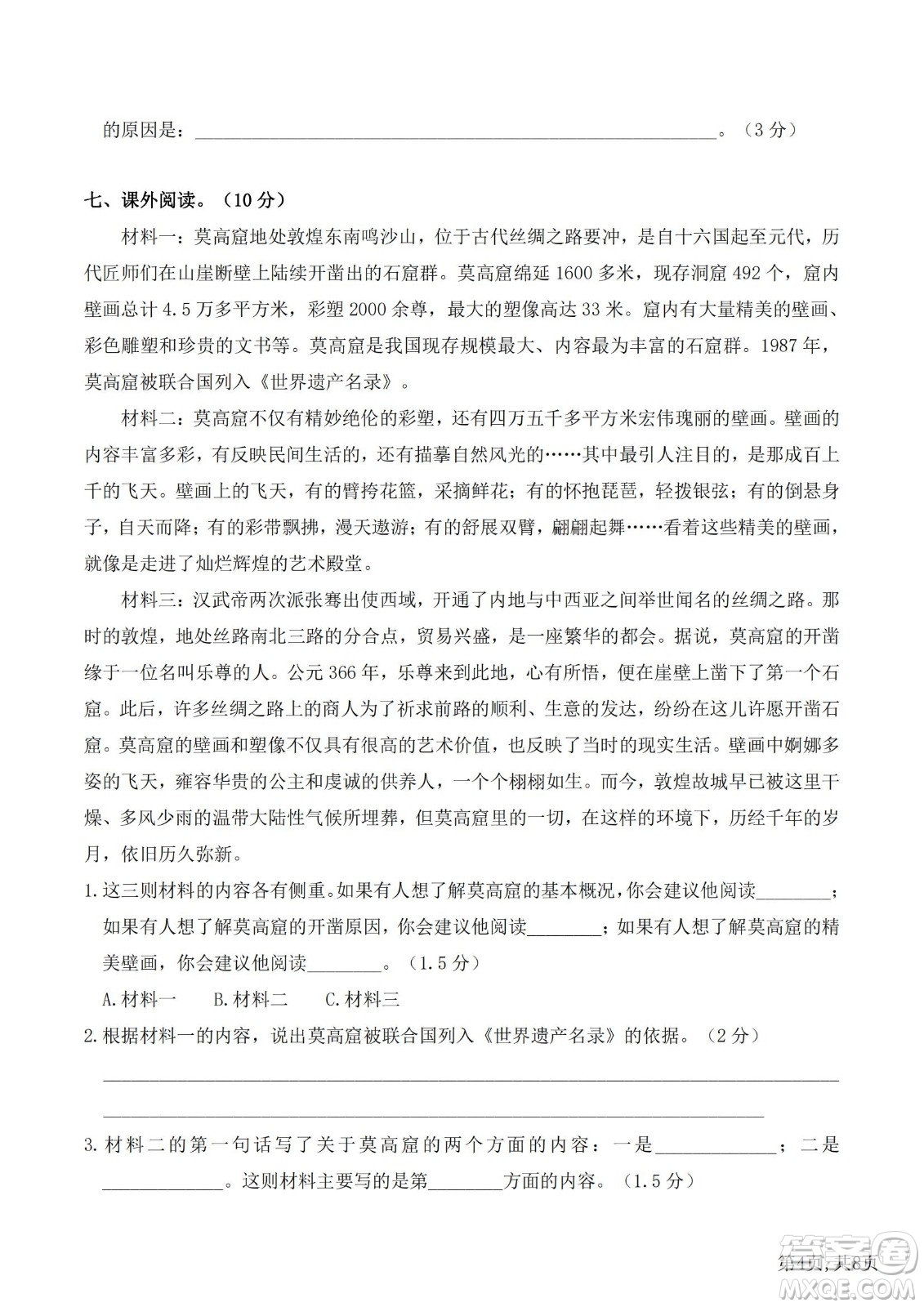 2022部編版語文五年級(jí)下冊(cè)期末預(yù)測卷3試題及答案