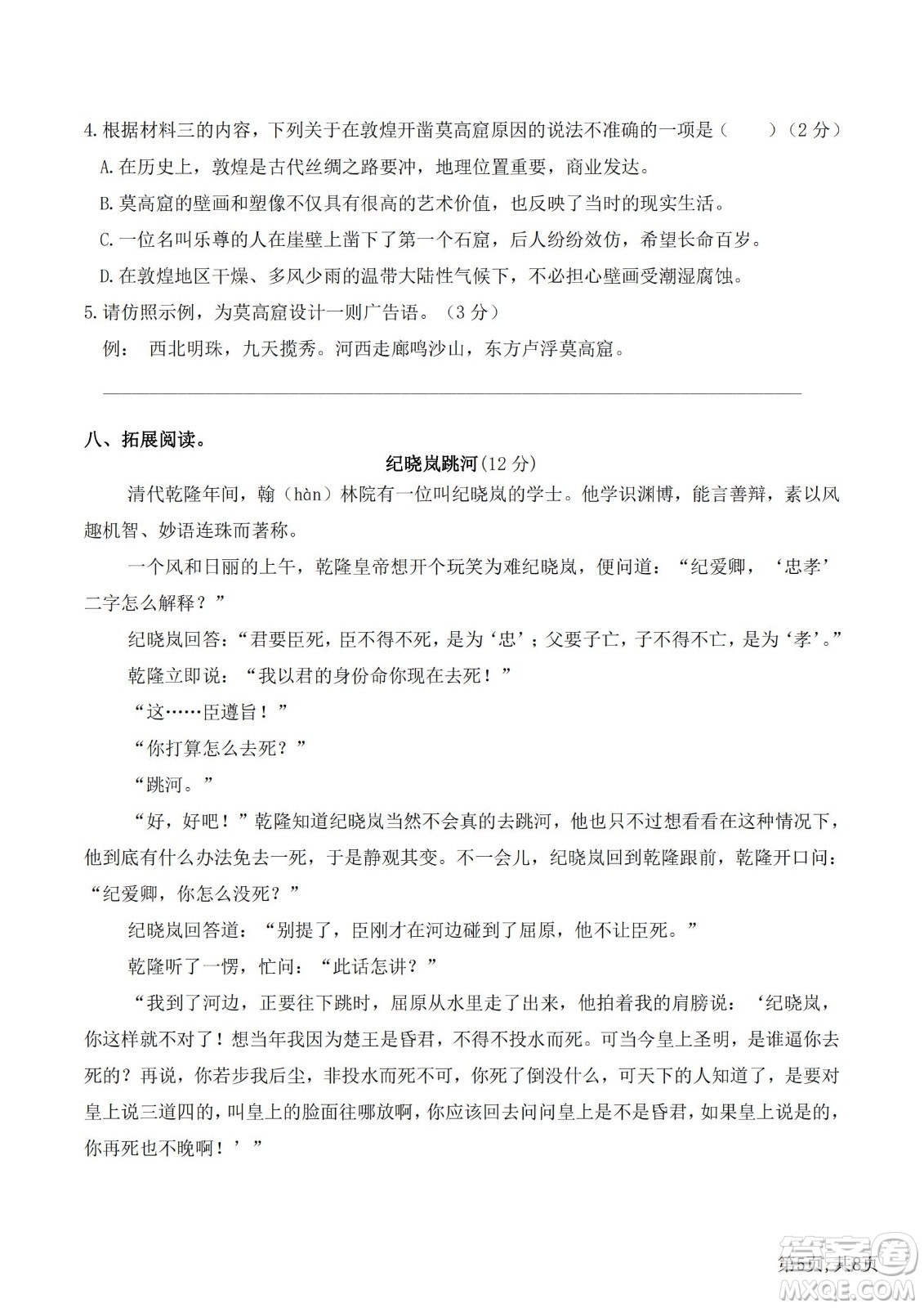 2022部編版語文五年級(jí)下冊(cè)期末預(yù)測卷3試題及答案