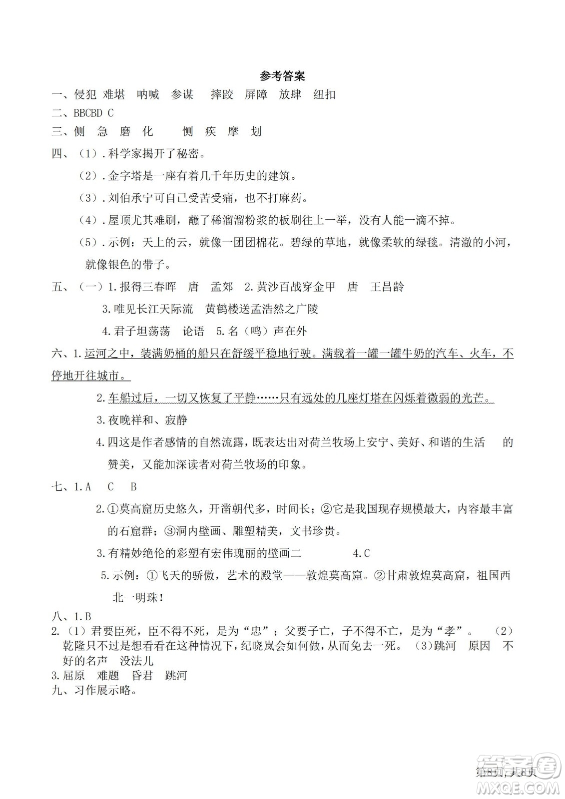 2022部編版語文五年級(jí)下冊(cè)期末預(yù)測卷3試題及答案
