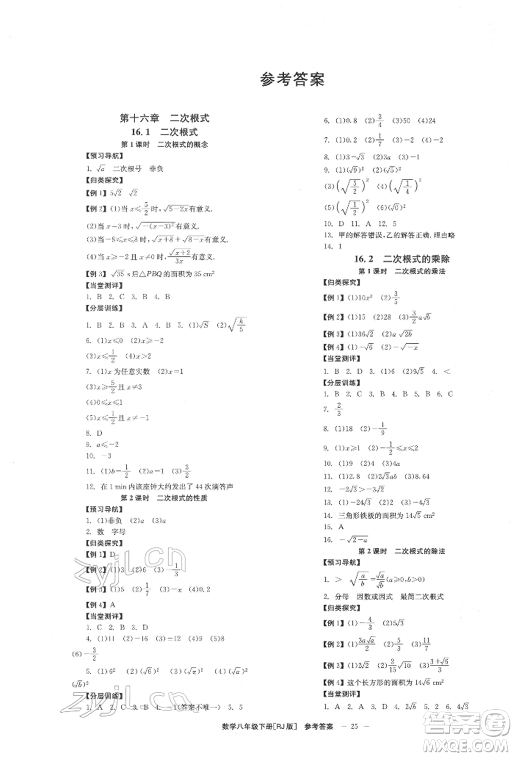 北京時(shí)代華文書(shū)局2022全效學(xué)習(xí)學(xué)業(yè)評(píng)價(jià)方案八年級(jí)下冊(cè)數(shù)學(xué)人教版參考答案