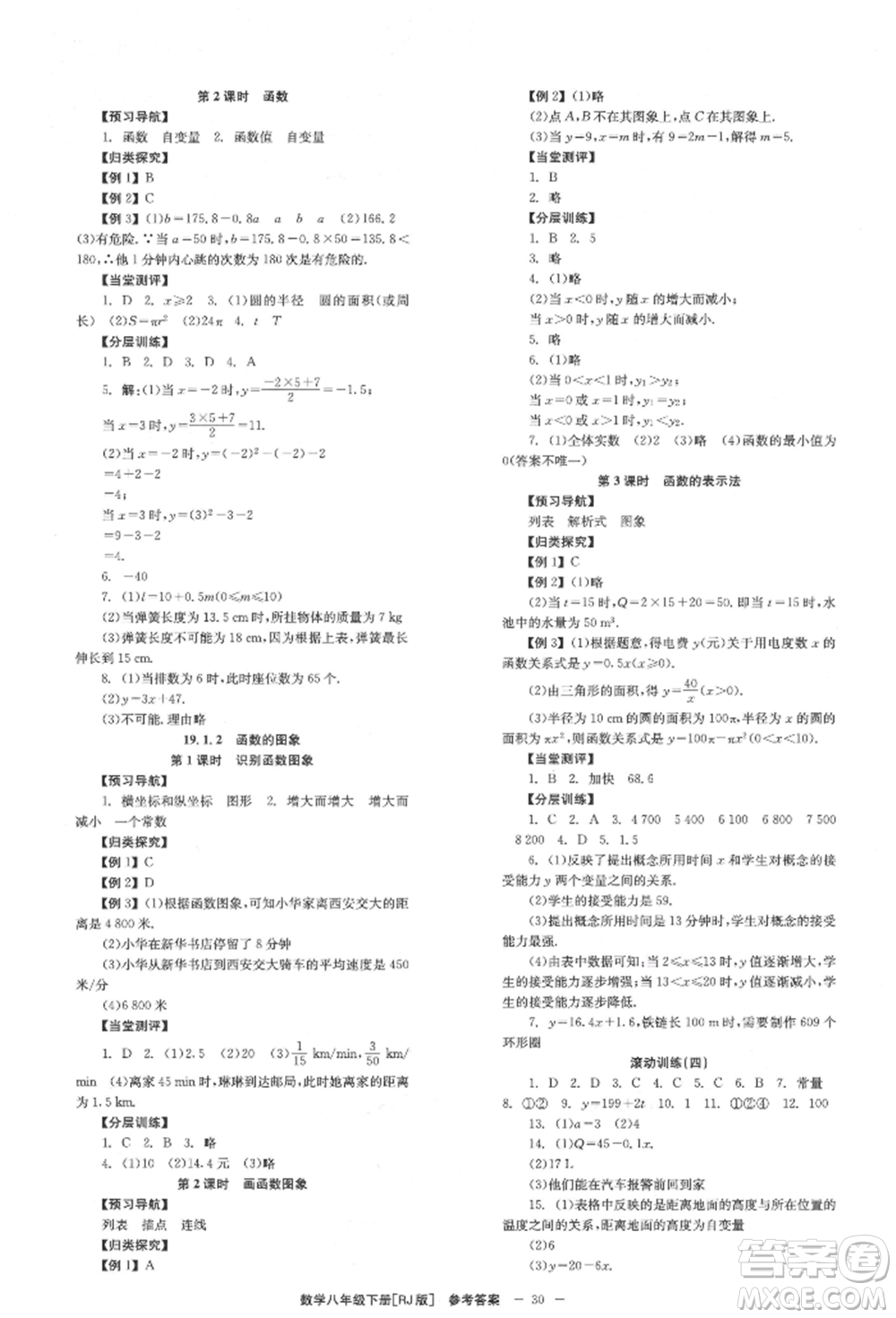 北京時(shí)代華文書(shū)局2022全效學(xué)習(xí)學(xué)業(yè)評(píng)價(jià)方案八年級(jí)下冊(cè)數(shù)學(xué)人教版參考答案