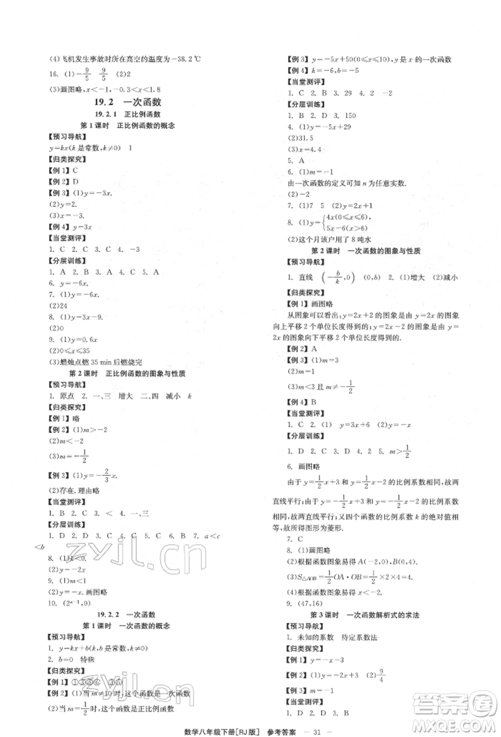 北京時(shí)代華文書(shū)局2022全效學(xué)習(xí)學(xué)業(yè)評(píng)價(jià)方案八年級(jí)下冊(cè)數(shù)學(xué)人教版參考答案