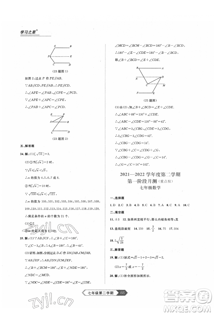 延邊大學(xué)出版社2022名校大考卷數(shù)學(xué)七年級(jí)下冊(cè)人教版大連專版答案