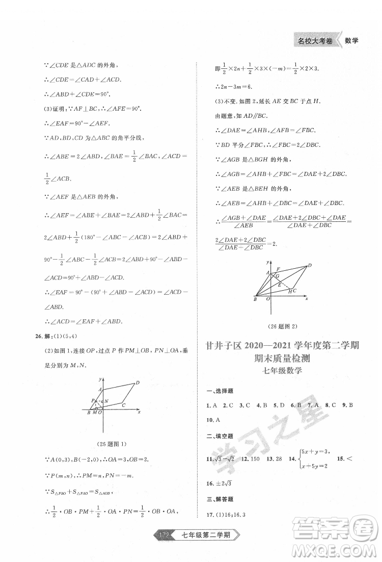 延邊大學(xué)出版社2022名校大考卷數(shù)學(xué)七年級(jí)下冊(cè)人教版大連專版答案