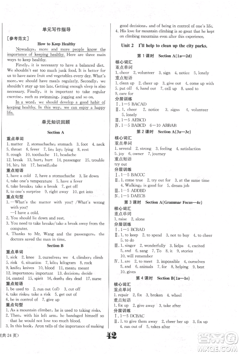 北京時代華文書局2022全效學習學業(yè)評價方案八年級下冊英語人教版參考答案