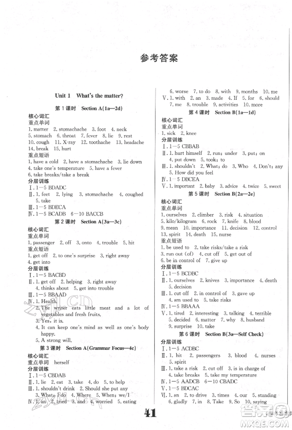 北京時代華文書局2022全效學習學業(yè)評價方案八年級下冊英語人教版參考答案