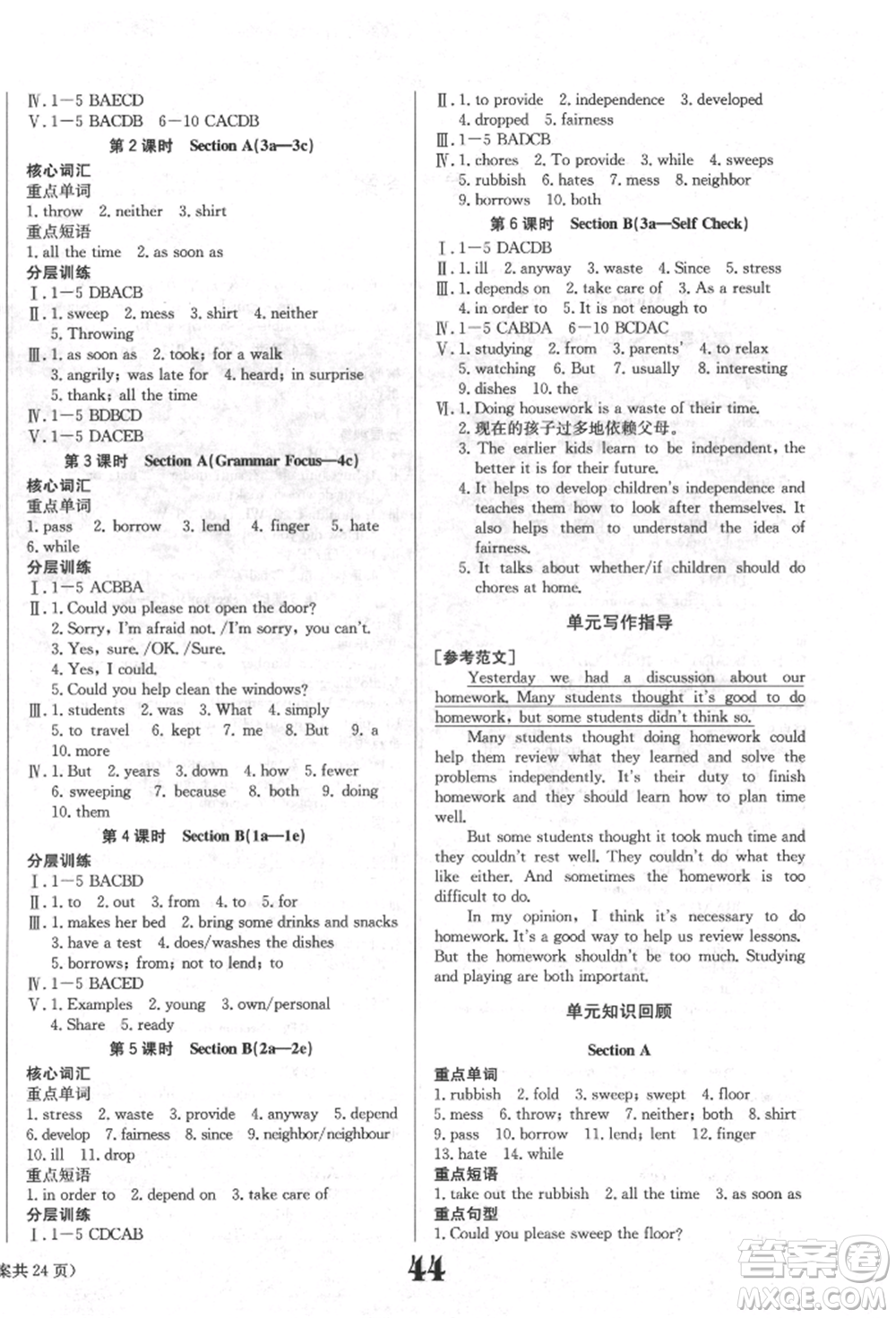 北京時代華文書局2022全效學習學業(yè)評價方案八年級下冊英語人教版參考答案