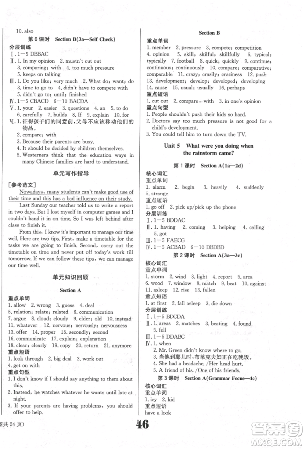 北京時代華文書局2022全效學習學業(yè)評價方案八年級下冊英語人教版參考答案