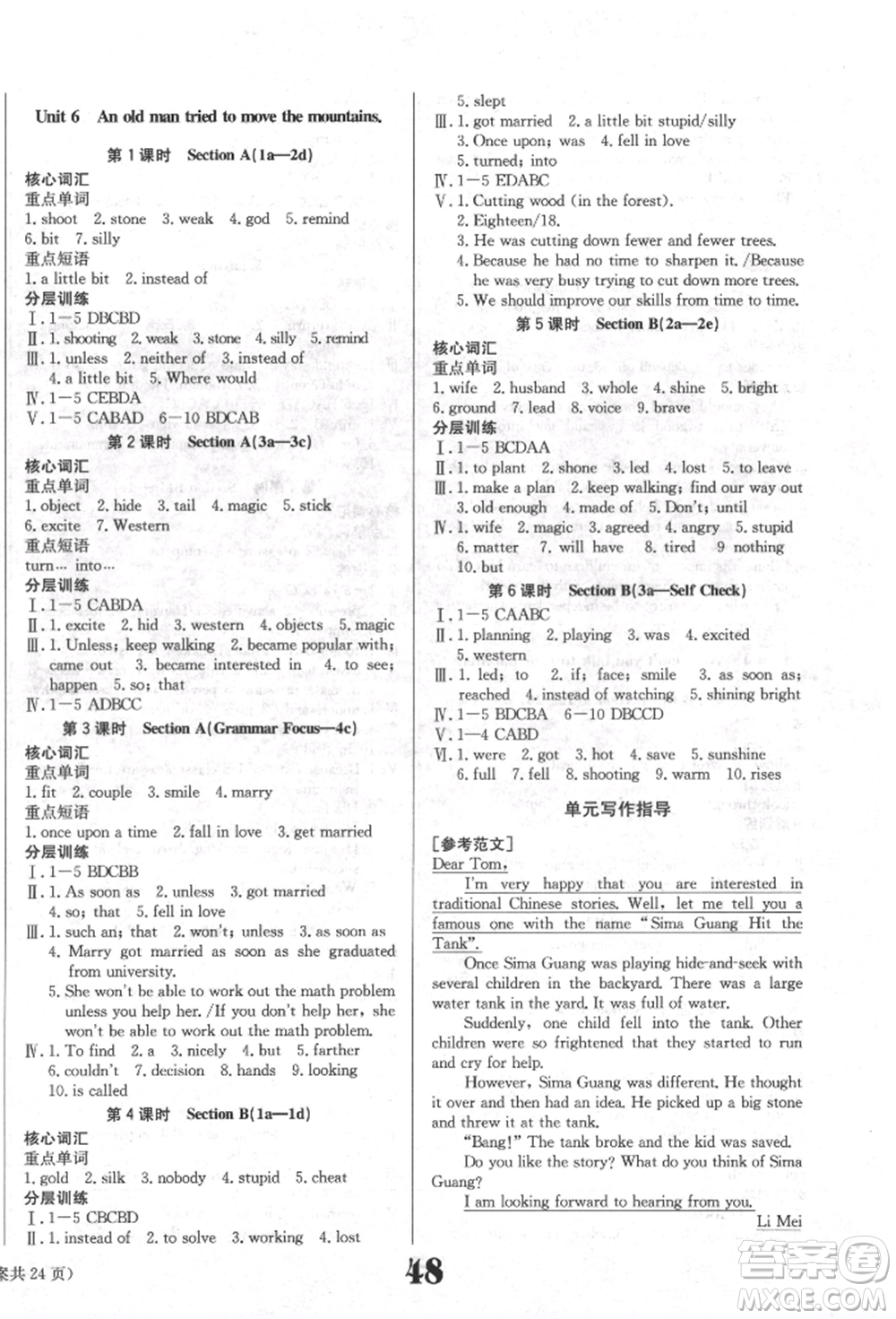 北京時代華文書局2022全效學習學業(yè)評價方案八年級下冊英語人教版參考答案