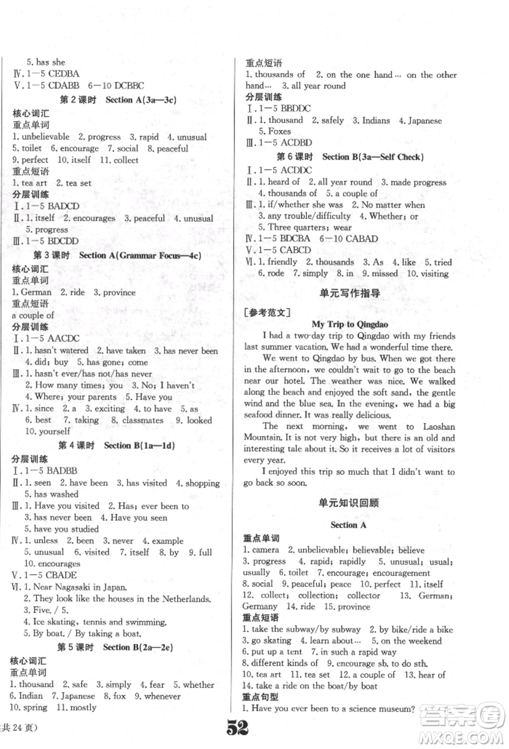 北京時代華文書局2022全效學習學業(yè)評價方案八年級下冊英語人教版參考答案