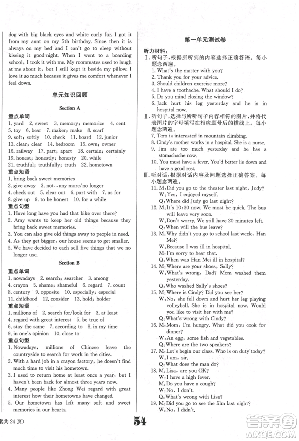 北京時代華文書局2022全效學習學業(yè)評價方案八年級下冊英語人教版參考答案