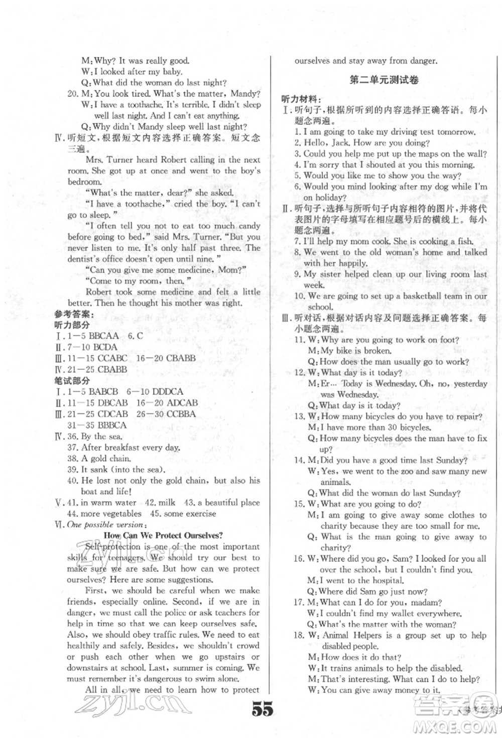 北京時代華文書局2022全效學習學業(yè)評價方案八年級下冊英語人教版參考答案