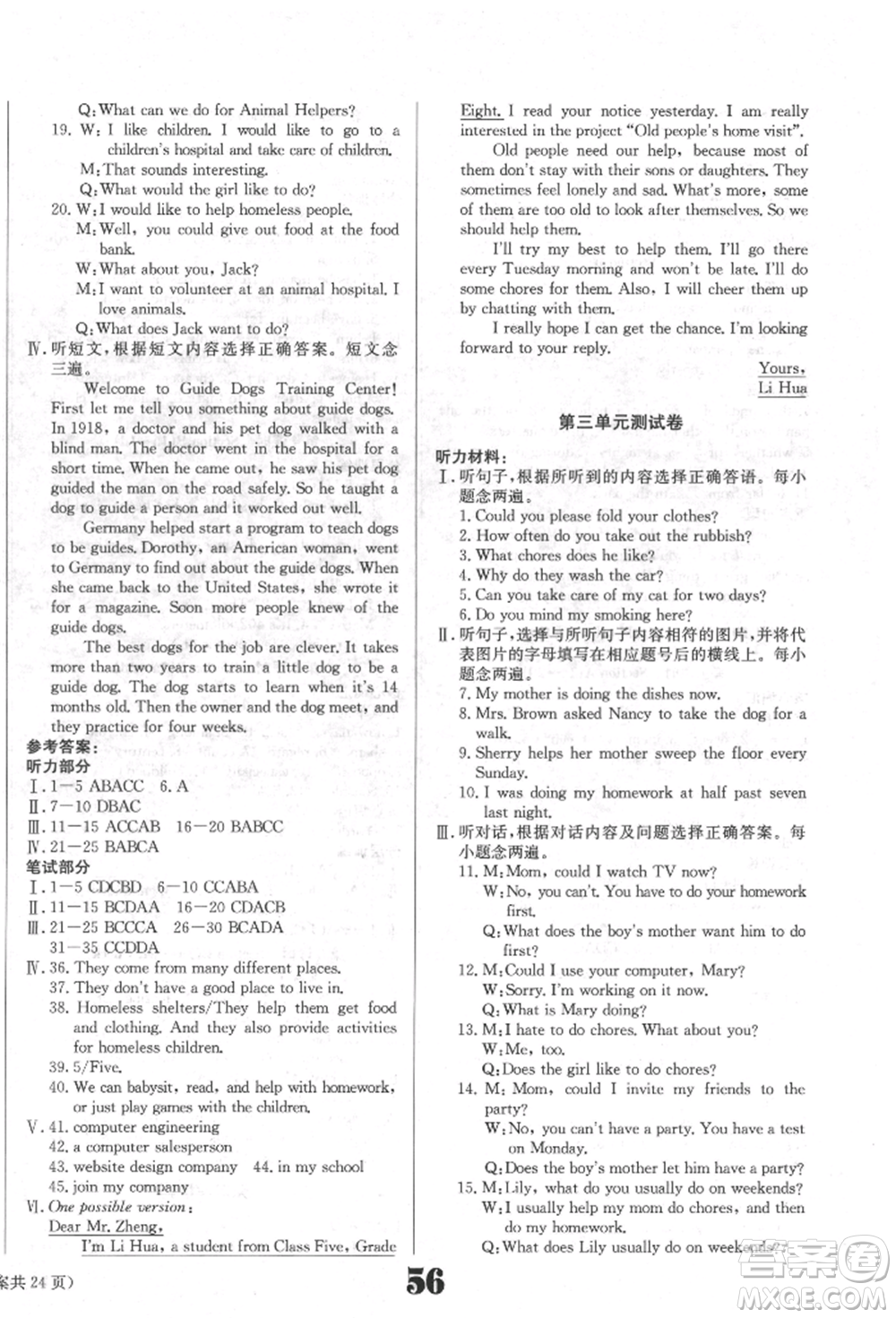 北京時代華文書局2022全效學習學業(yè)評價方案八年級下冊英語人教版參考答案