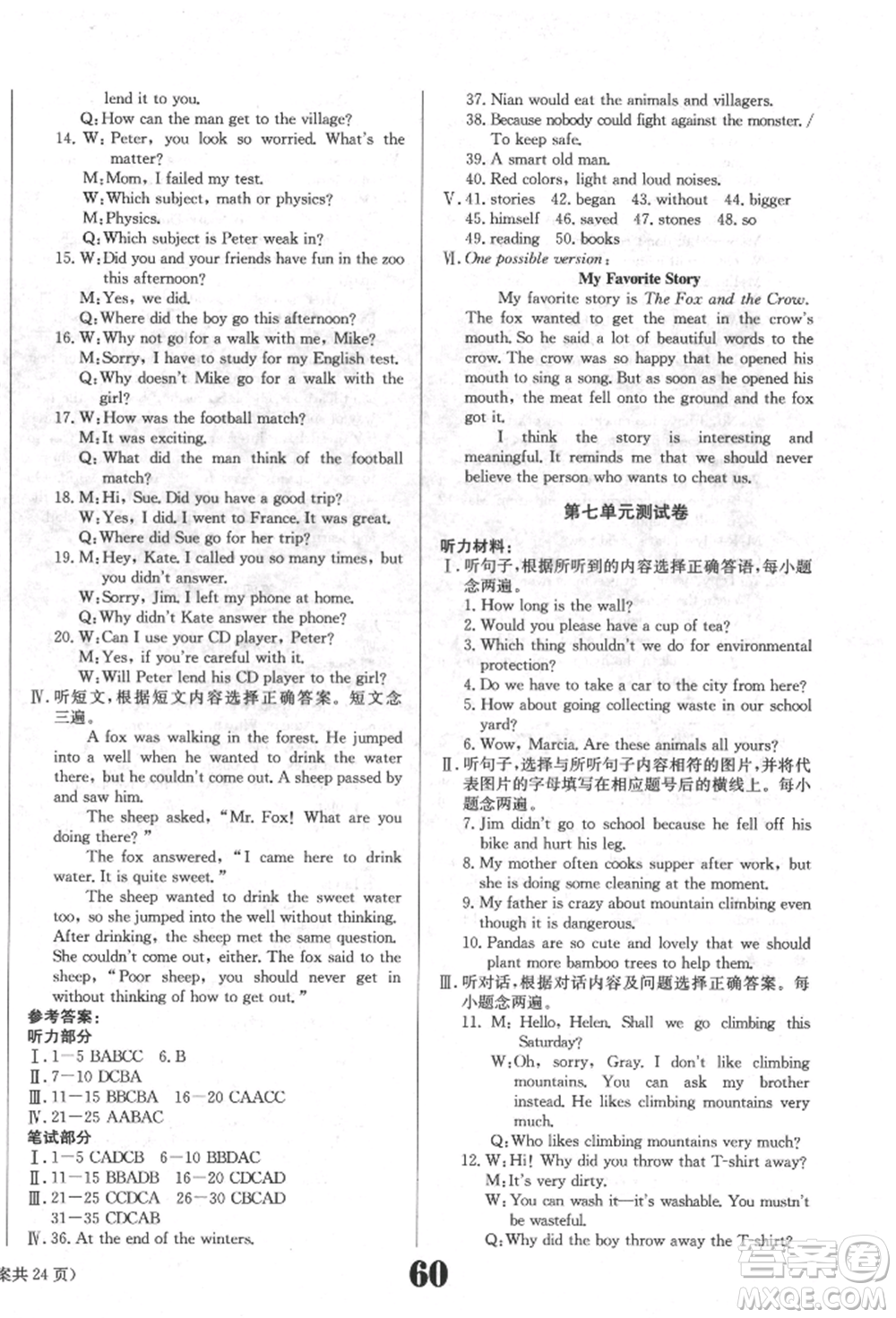 北京時代華文書局2022全效學習學業(yè)評價方案八年級下冊英語人教版參考答案