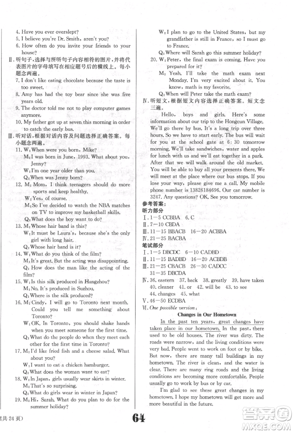 北京時代華文書局2022全效學習學業(yè)評價方案八年級下冊英語人教版參考答案