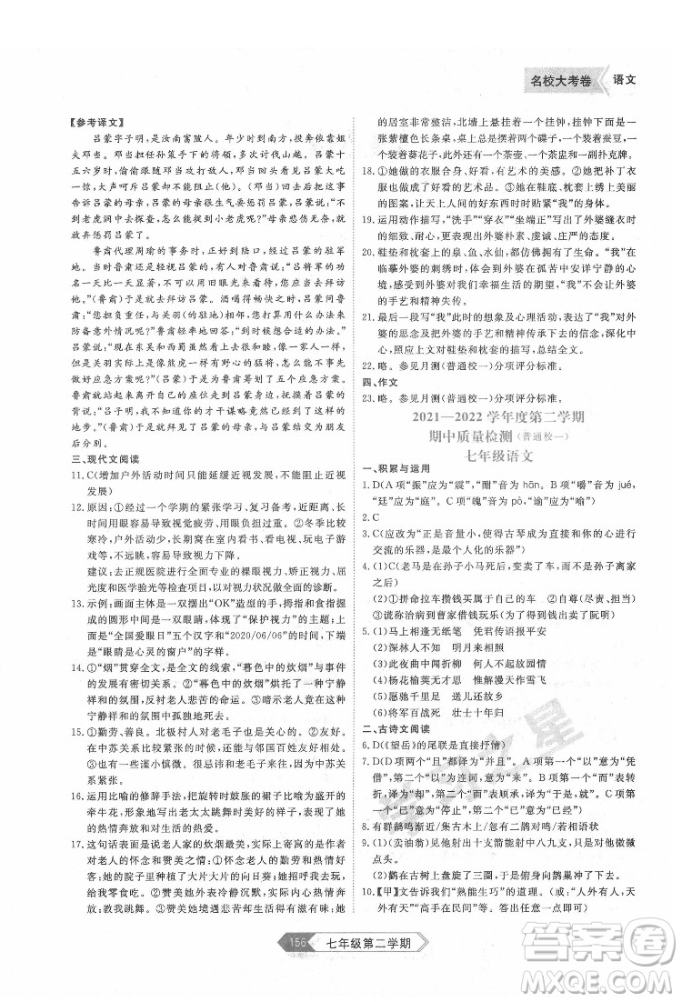 延邊大學(xué)出版社2022名校大考卷語文七年級下冊人教版大連專版答案