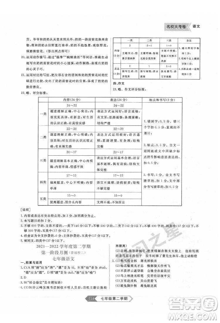 延邊大學(xué)出版社2022名校大考卷語文七年級下冊人教版大連專版答案