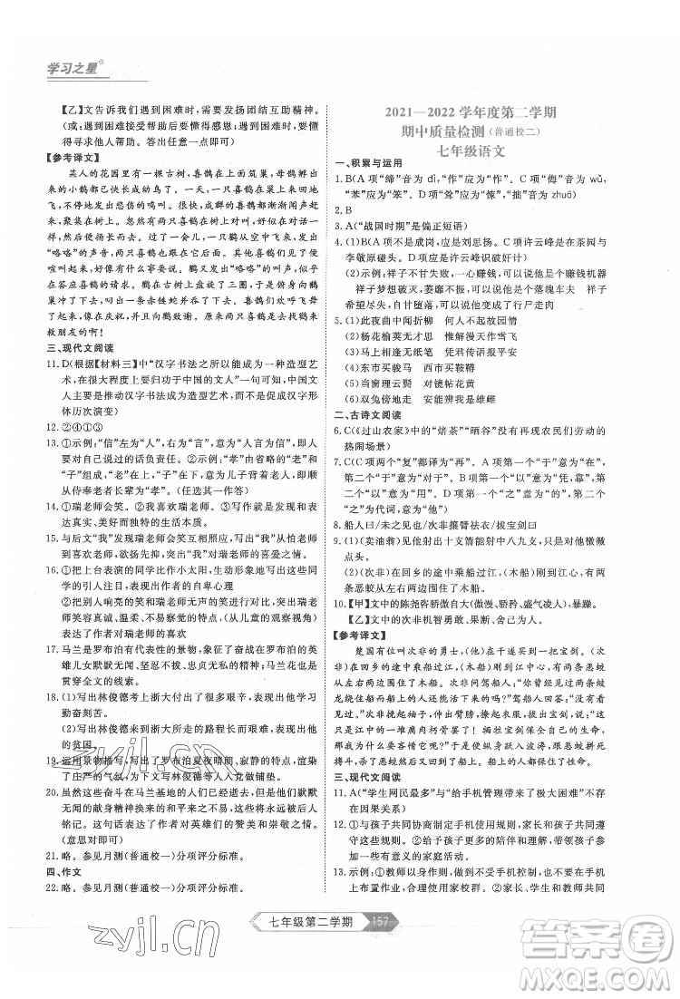 延邊大學(xué)出版社2022名校大考卷語文七年級下冊人教版大連專版答案