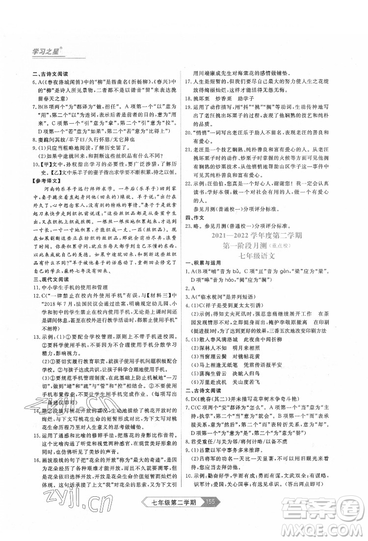 延邊大學(xué)出版社2022名校大考卷語文七年級下冊人教版大連專版答案