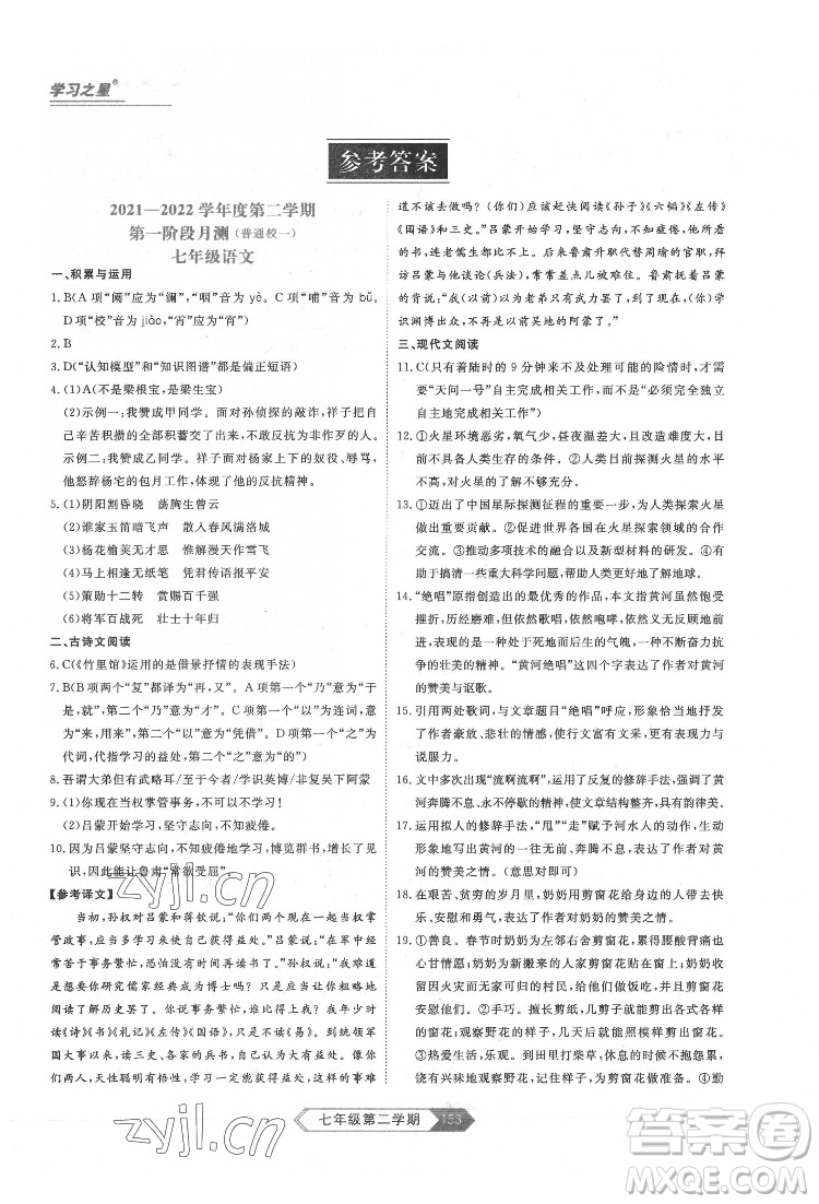 延邊大學(xué)出版社2022名校大考卷語文七年級下冊人教版大連專版答案