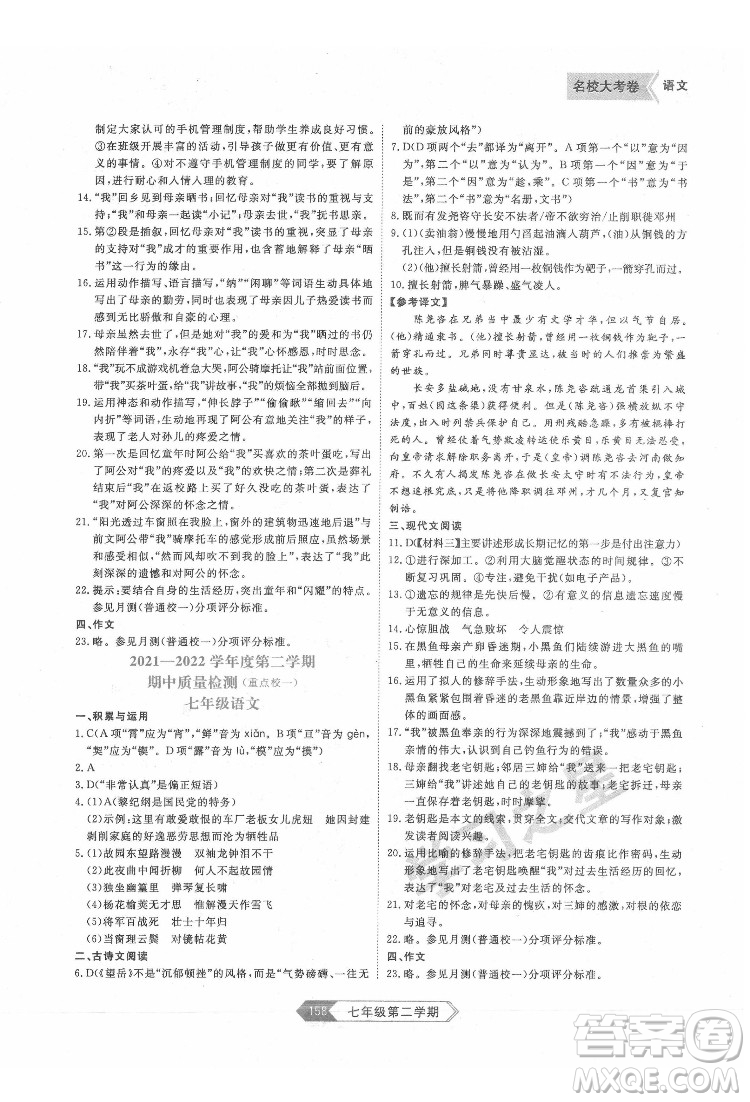 延邊大學(xué)出版社2022名校大考卷語文七年級下冊人教版大連專版答案