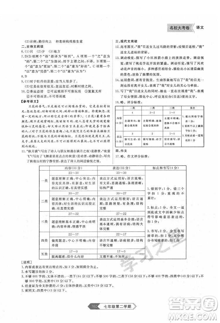 延邊大學(xué)出版社2022名校大考卷語文七年級下冊人教版大連專版答案