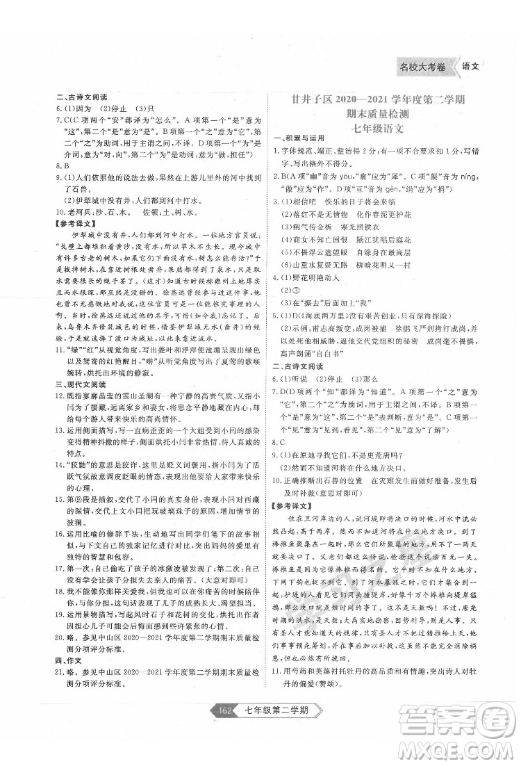 延邊大學(xué)出版社2022名校大考卷語文七年級下冊人教版大連專版答案