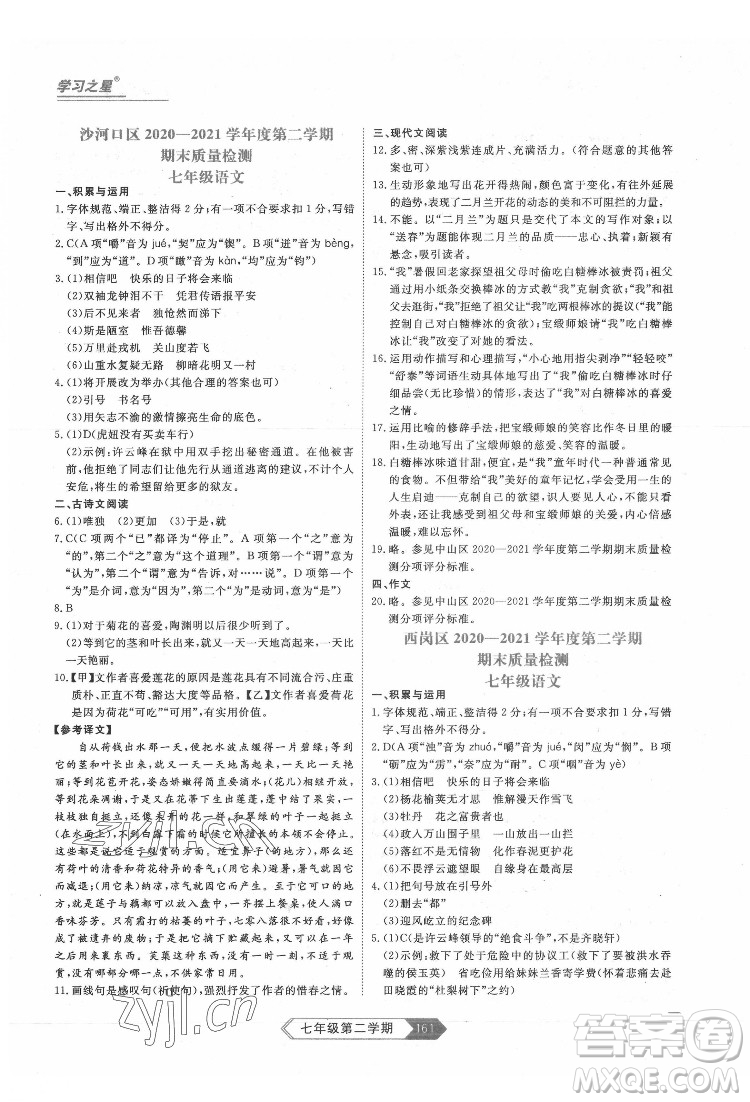 延邊大學(xué)出版社2022名校大考卷語文七年級下冊人教版大連專版答案