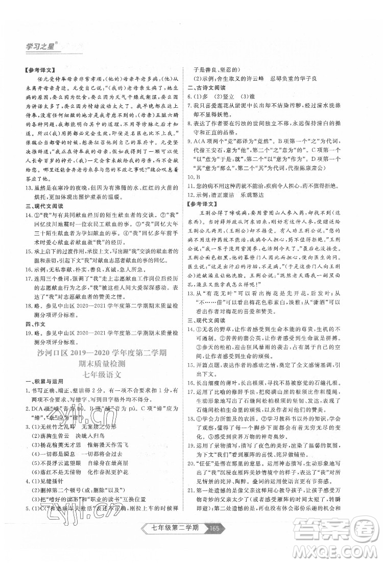 延邊大學(xué)出版社2022名校大考卷語文七年級下冊人教版大連專版答案