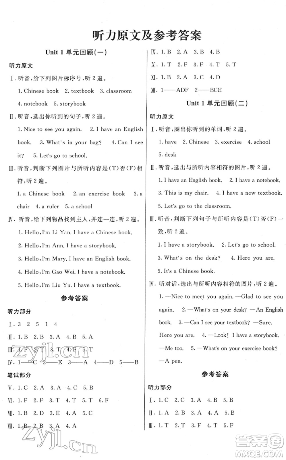新疆青少年出版社2022優(yōu)學(xué)1+1評(píng)價(jià)與測(cè)試三年級(jí)英語(yǔ)下冊(cè)人教版答案