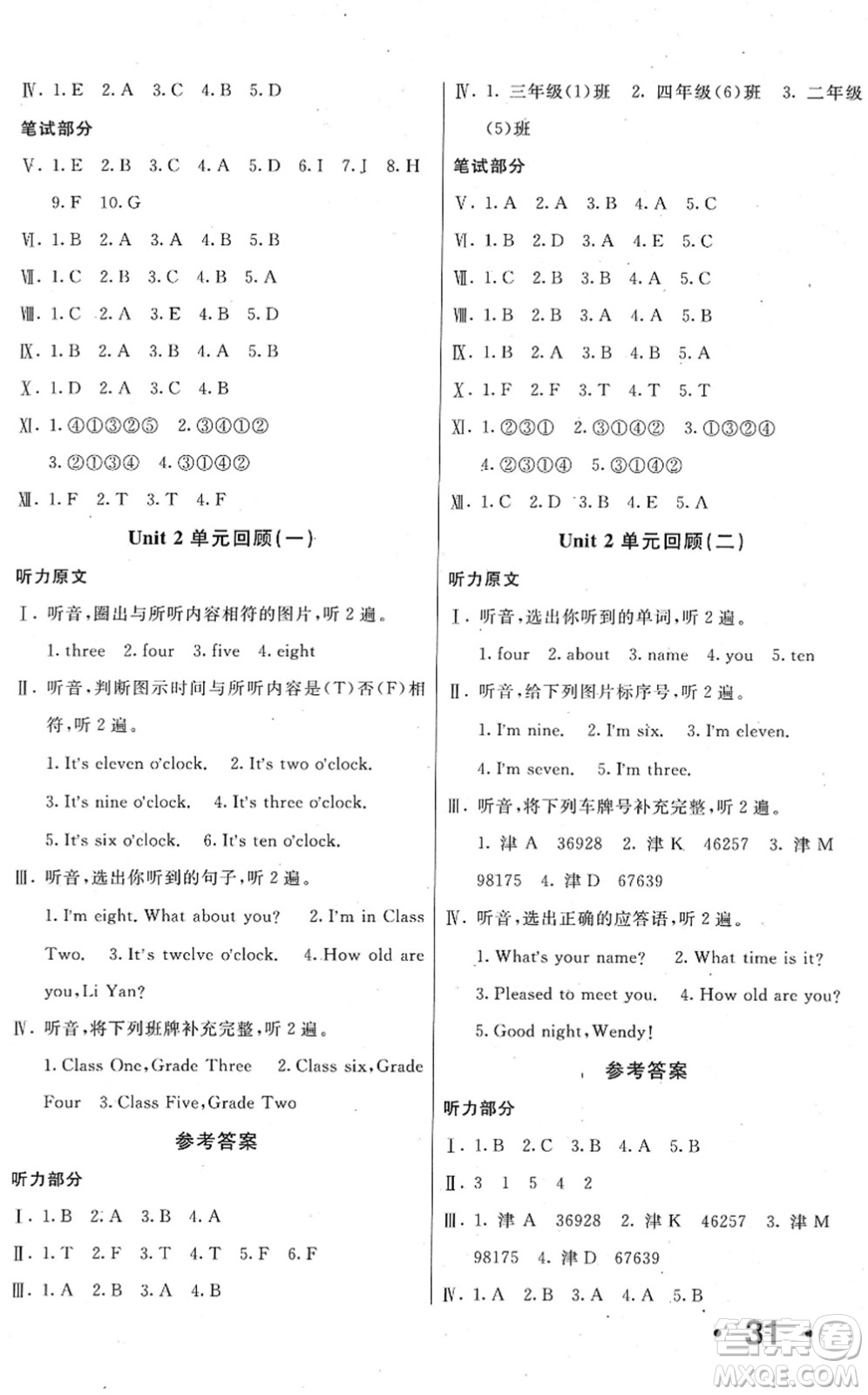 新疆青少年出版社2022優(yōu)學(xué)1+1評(píng)價(jià)與測(cè)試三年級(jí)英語(yǔ)下冊(cè)人教版答案
