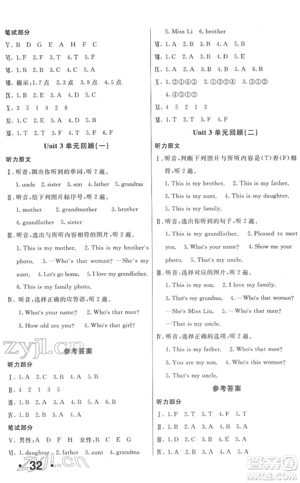 新疆青少年出版社2022優(yōu)學(xué)1+1評(píng)價(jià)與測(cè)試三年級(jí)英語(yǔ)下冊(cè)人教版答案