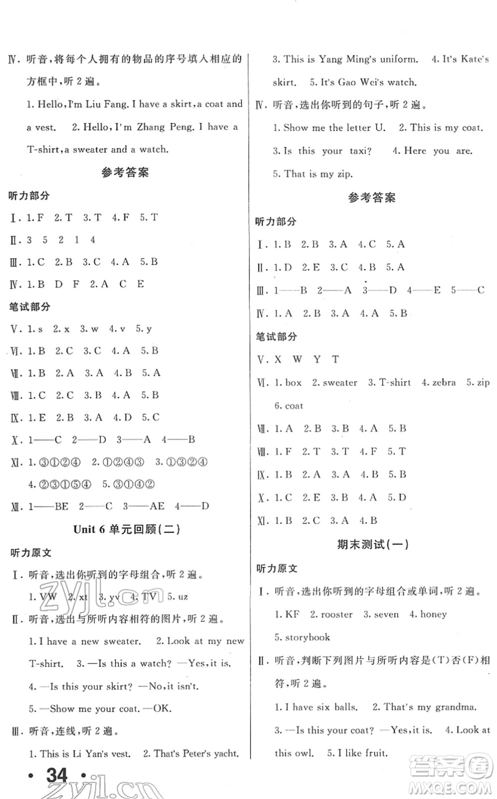 新疆青少年出版社2022優(yōu)學(xué)1+1評(píng)價(jià)與測(cè)試三年級(jí)英語(yǔ)下冊(cè)人教版答案