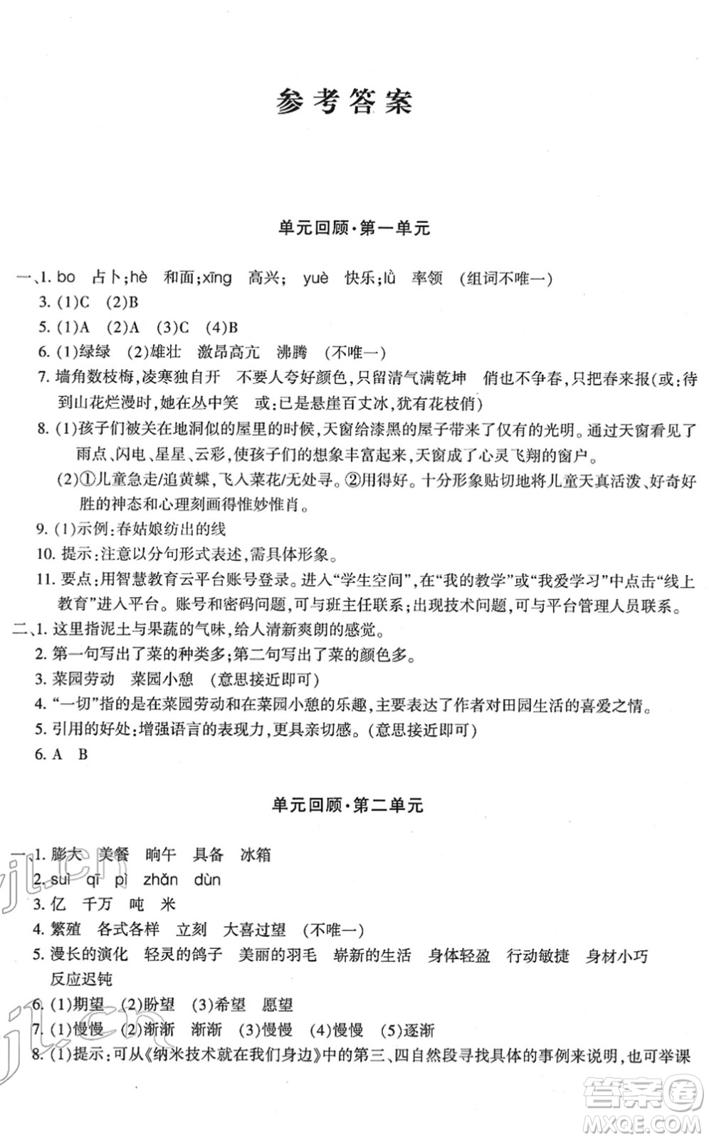 新疆青少年出版社2022優(yōu)學(xué)1+1評(píng)價(jià)與測試四年級(jí)語文下冊(cè)人教版答案