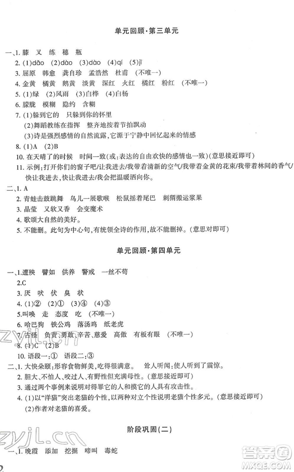 新疆青少年出版社2022優(yōu)學(xué)1+1評(píng)價(jià)與測試四年級(jí)語文下冊(cè)人教版答案