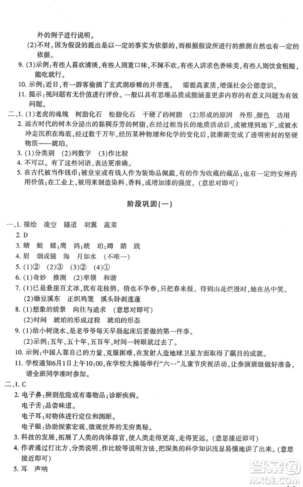 新疆青少年出版社2022優(yōu)學(xué)1+1評(píng)價(jià)與測試四年級(jí)語文下冊(cè)人教版答案