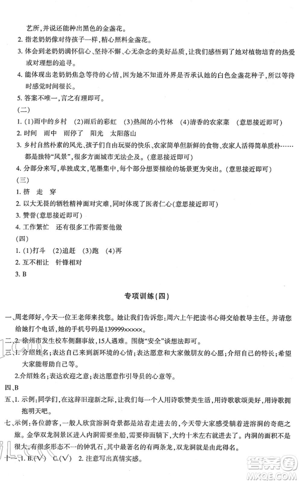 新疆青少年出版社2022優(yōu)學(xué)1+1評(píng)價(jià)與測試四年級(jí)語文下冊(cè)人教版答案