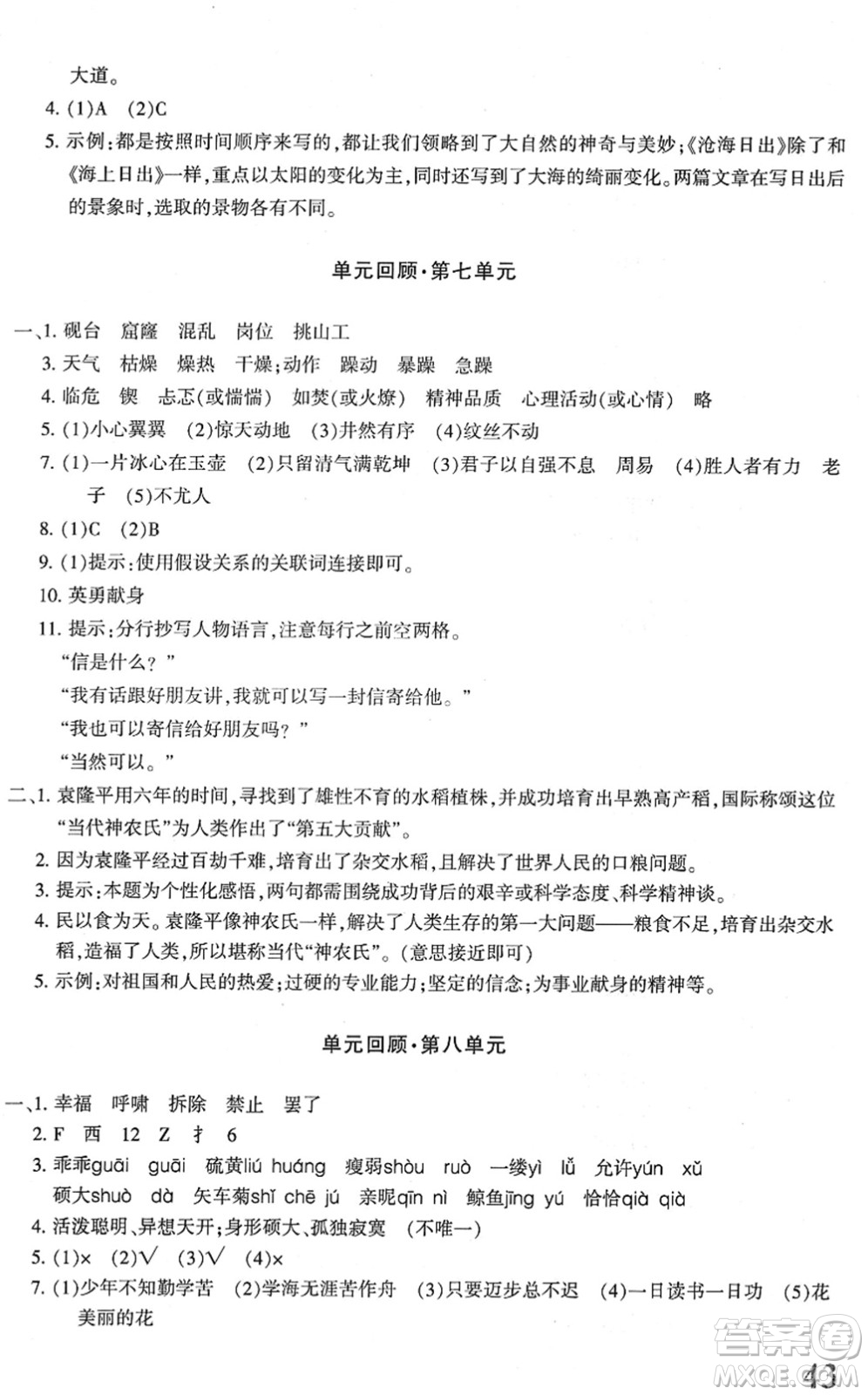 新疆青少年出版社2022優(yōu)學(xué)1+1評(píng)價(jià)與測試四年級(jí)語文下冊(cè)人教版答案