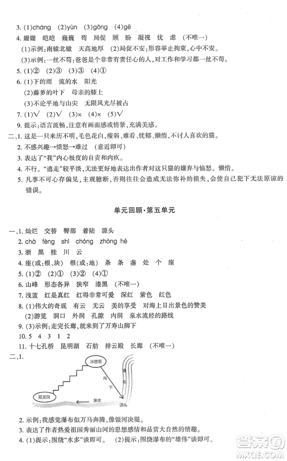 新疆青少年出版社2022優(yōu)學(xué)1+1評(píng)價(jià)與測試四年級(jí)語文下冊(cè)人教版答案
