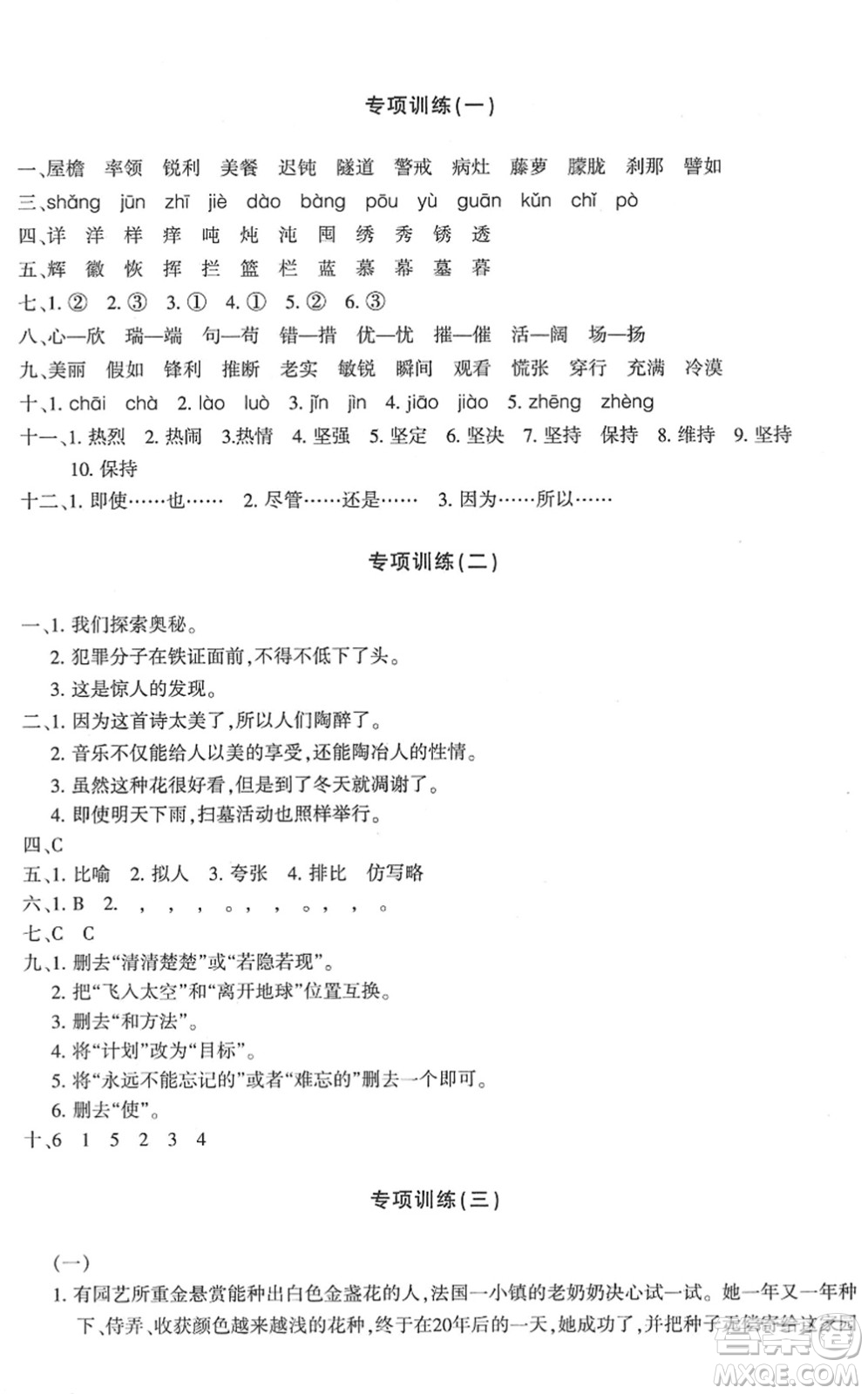 新疆青少年出版社2022優(yōu)學(xué)1+1評(píng)價(jià)與測試四年級(jí)語文下冊(cè)人教版答案