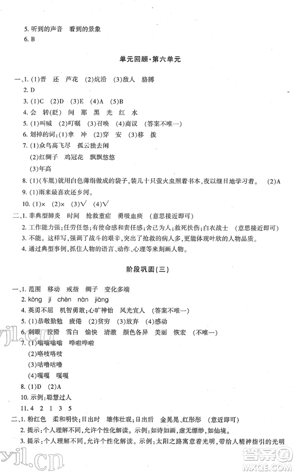 新疆青少年出版社2022優(yōu)學(xué)1+1評(píng)價(jià)與測試四年級(jí)語文下冊(cè)人教版答案