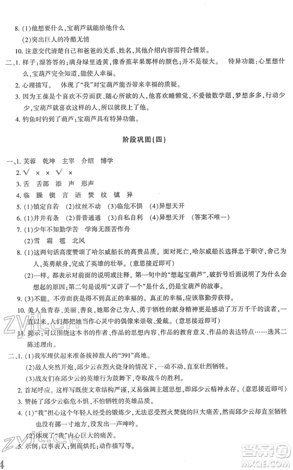 新疆青少年出版社2022優(yōu)學(xué)1+1評(píng)價(jià)與測試四年級(jí)語文下冊(cè)人教版答案