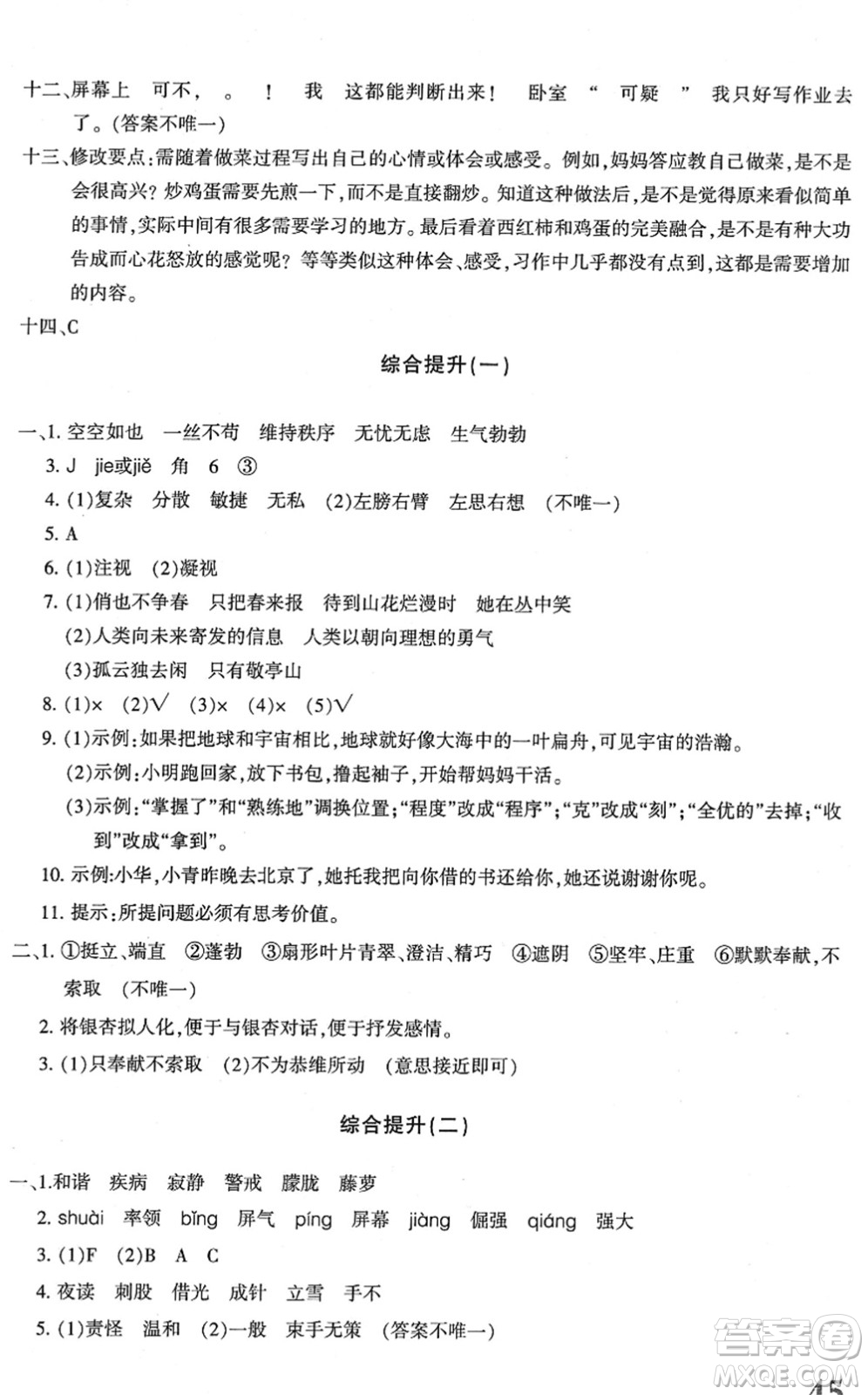 新疆青少年出版社2022優(yōu)學(xué)1+1評(píng)價(jià)與測試四年級(jí)語文下冊(cè)人教版答案