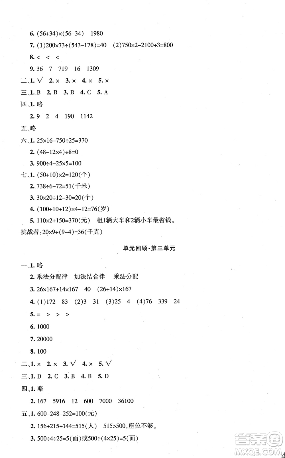 新疆青少年出版社2022優(yōu)學1+1評價與測試四年級數(shù)學下冊人教版答案
