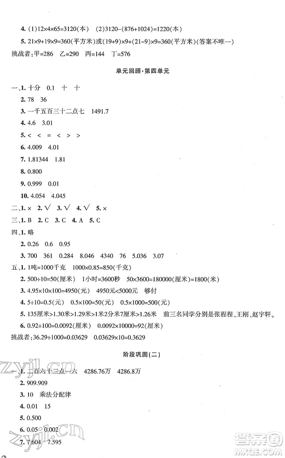 新疆青少年出版社2022優(yōu)學1+1評價與測試四年級數(shù)學下冊人教版答案