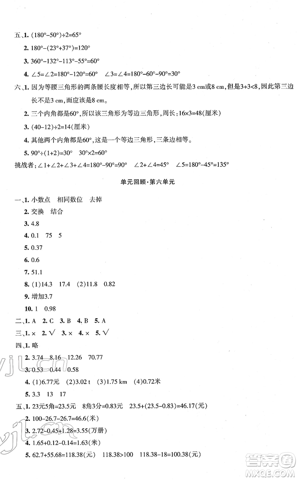 新疆青少年出版社2022優(yōu)學1+1評價與測試四年級數(shù)學下冊人教版答案