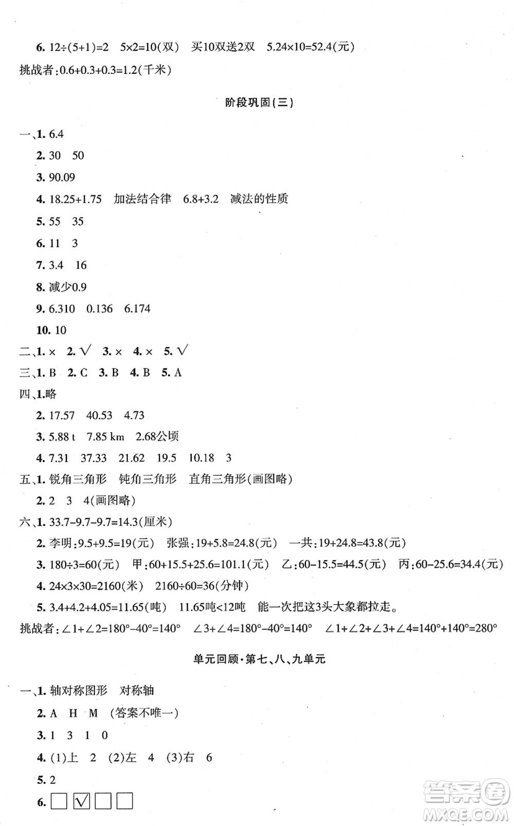 新疆青少年出版社2022優(yōu)學1+1評價與測試四年級數(shù)學下冊人教版答案