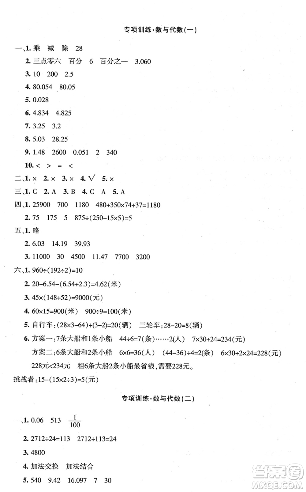 新疆青少年出版社2022優(yōu)學1+1評價與測試四年級數(shù)學下冊人教版答案