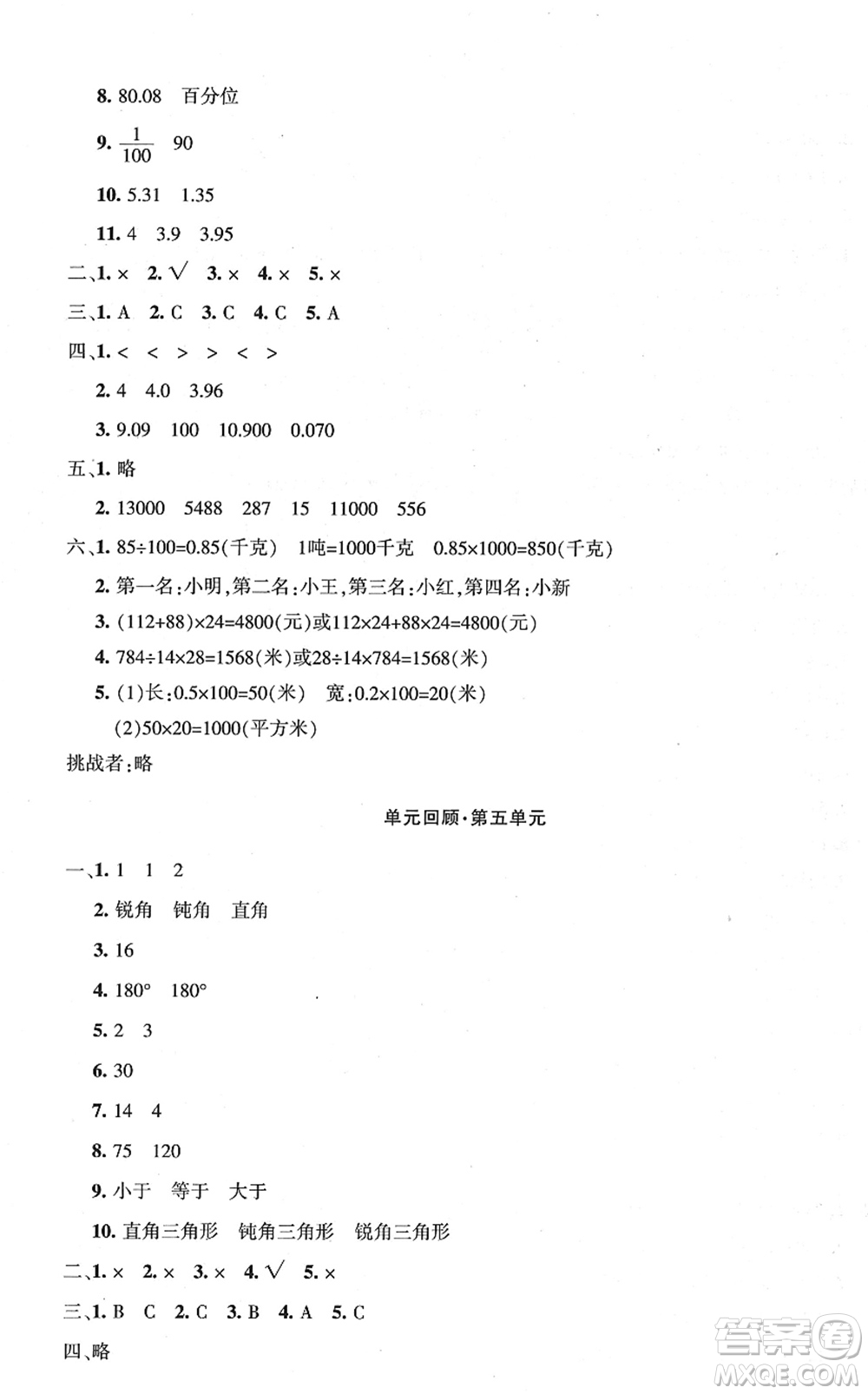 新疆青少年出版社2022優(yōu)學1+1評價與測試四年級數(shù)學下冊人教版答案